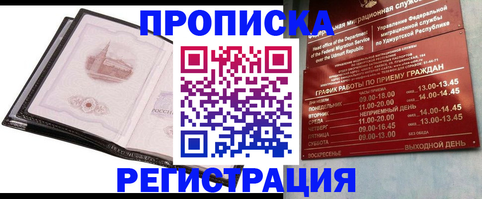 прописка 2025 в Чечне