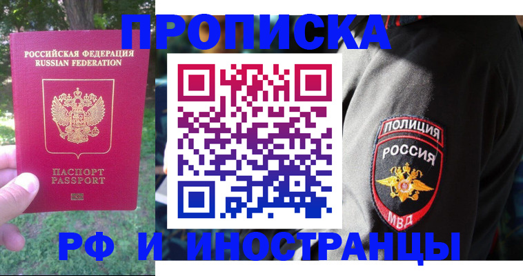 пропишу в квартире в Чечне