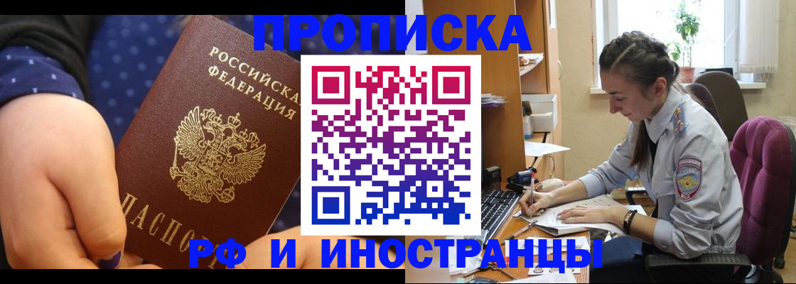 прописка штамп в Чечне